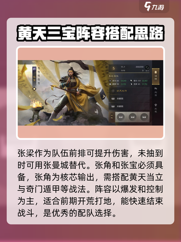 三国谋定天下🔥黄巾三宝阵容超强解析来了！截图3