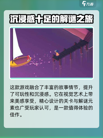 纪念碑谷3什么时候上架介绍截图3