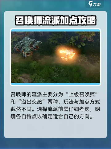 命运方舟召唤师特性选择什么好介绍截图2