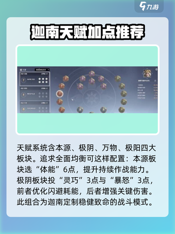 永劫无间手游迦南天赋加点🔥超强搭配等你来试！截图2