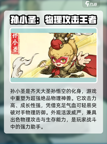 封神幻想世界🔥孙小圣角色超强解析来了！截图2