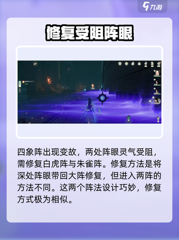 仙剑世界🔥四象法阵通关秘籍✨轻松过阵！截图2