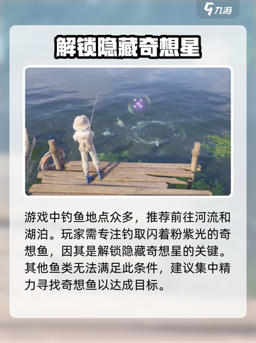 无限暖暖钓鱼的奇想星怎么获取介绍截图3