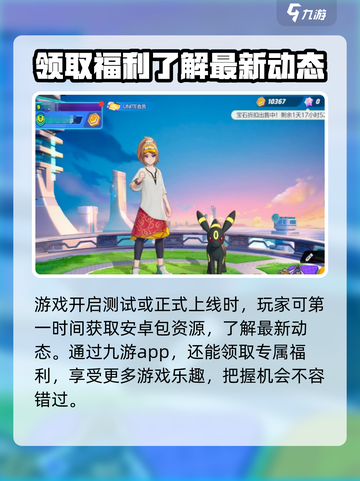 宝可梦大集结手游版在哪可以玩介绍截图3