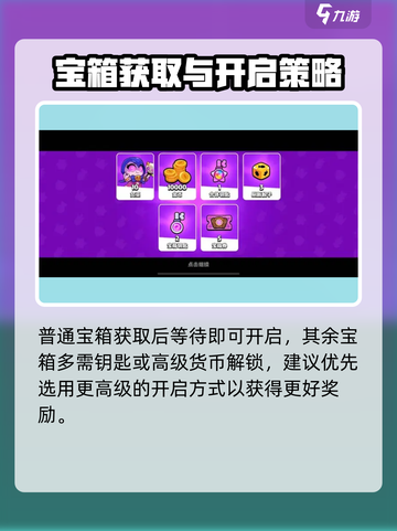 爆裂小队🔥宝箱规律全揭秘，轻松获取攻略！截图5