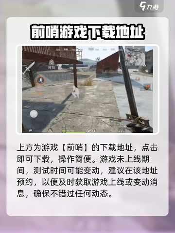 代号前哨什么时候上线介绍截图2