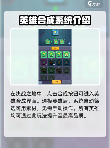 决战之地🔥英雄合成秘籍，玩转合成玩法！截图2