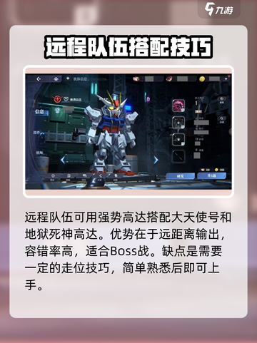 高达钢铁之诗组队攻略介绍截图4