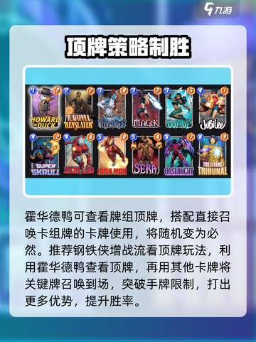 漫威终极逆转：霍华德鸭玩法🔥掌握就能轻松取胜！截图2