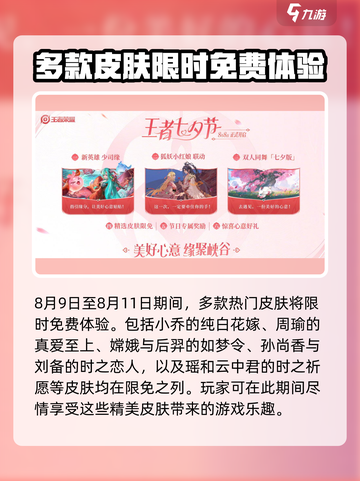 王者荣耀💥七夕限定活动曝光， Romantic Skin等你来拿！💖截图5