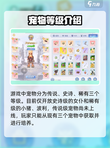 巴风特之怒🔥宠物全攻略，助你战力飙升！截图2