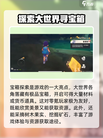 洛克王国手游大世界探索怎么玩介绍截图4