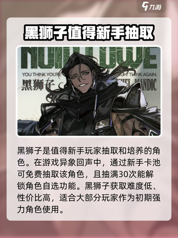 异象回声黑狮子值得抽吗介绍截图2