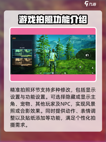 星球重启怎么拍照介绍截图3