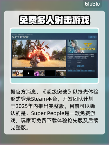 SUPERPEOPLE超击突破💰发售价格大曝光💥🔥截图2