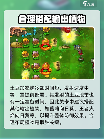 植物大战僵尸杂交版僵尸土豆大炮怎么样介绍截图4