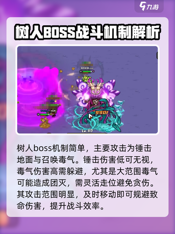 英勇之地手游卡之树人怎么打介绍截图4