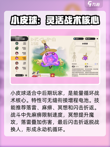 洛克王国世界小皮球技能怎么样介绍截图2