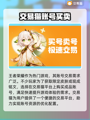 王者荣耀手游账号交易🔥必备软件推荐！截图2