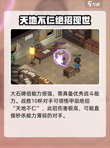 大侠立志传🔥儒圣馆石碑任务全解析✨截图3