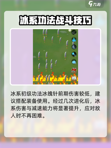 九伐中原冰系🔥超强技能详解，看完秒变大神！截图3