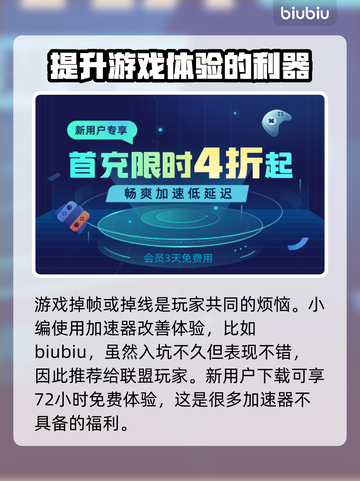 联盟掉帧？用这个加速器轻松搞定🔥🎮截图3
