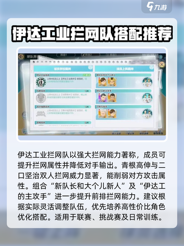 排球少年手游🔥最强拦网队组合攻略来啦！截图3