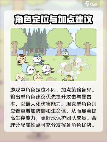 口袋吉伊卡哇加点策略分享介绍截图2