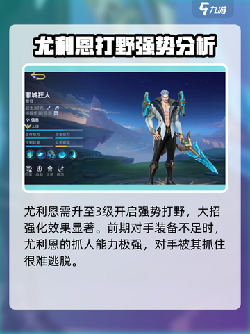 决胜巅峰手游打野🔥T0级英雄推荐来啦！截图4
