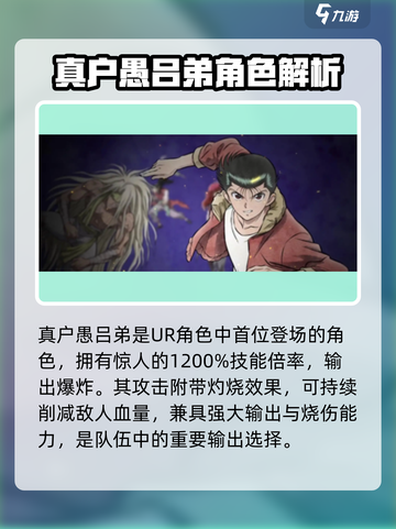 幽游白书宿命觉醒🔥全UR角色大揭秘！截图2