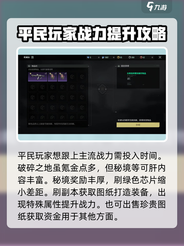 破碎之地平民玩家必看🔥超详细玩法攻略来啦！截图3