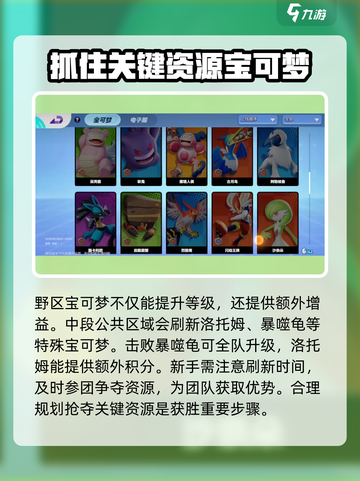 宝可梦大集结🔥必胜玩法技巧💎截图3