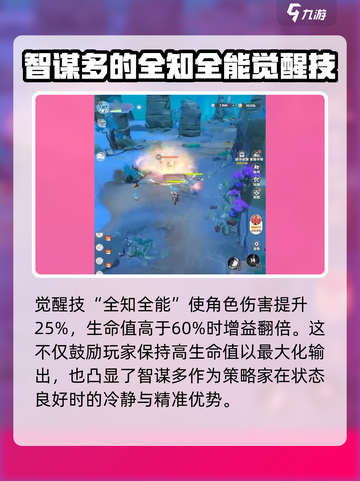 出发吧麦芬智谋多🔥技能分享，游戏大神必看！截图3