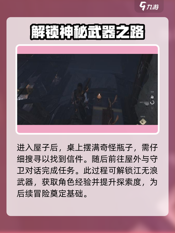 燕云十六声江无浪怎么获取介绍截图4