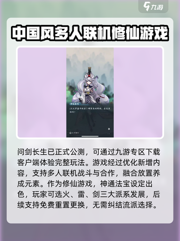问剑长生什么时候公测介绍截图3