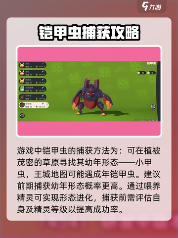 洛克王国世界🔥精灵铠甲虫超强解析来啦！截图2