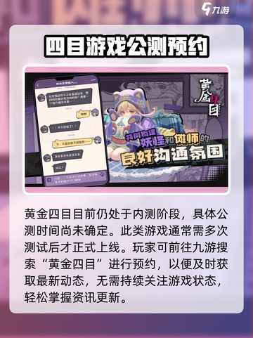 黄金四目公测时间🔥重磅来袭！🔥快来看📅截图2