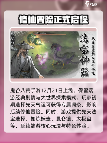 鬼谷八荒手游上线时间🔥等你来战！🎮截图2