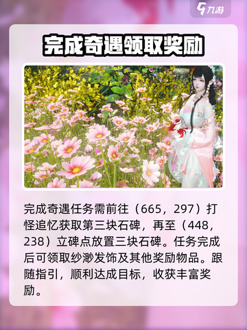 逆水寒手游🔥纱渺发饰获取攻略💎截图4