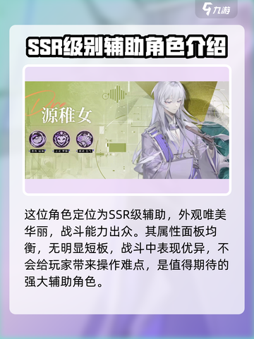 龙族卡塞尔之门源稚女怎么样介绍截图2