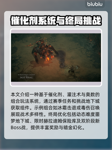 暗黑破坏神4第九赛季更新内容前瞻✨🔥截图3
