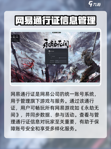 永劫无间网易通行证手机在哪看介绍截图2