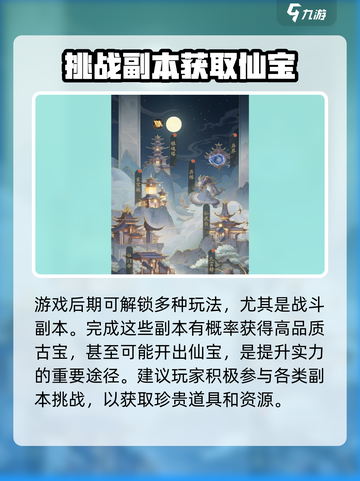 踏风行仙宝怎么获得介绍截图4