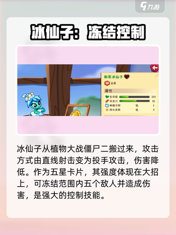 植物大战僵尸3新植物有哪些介绍截图2