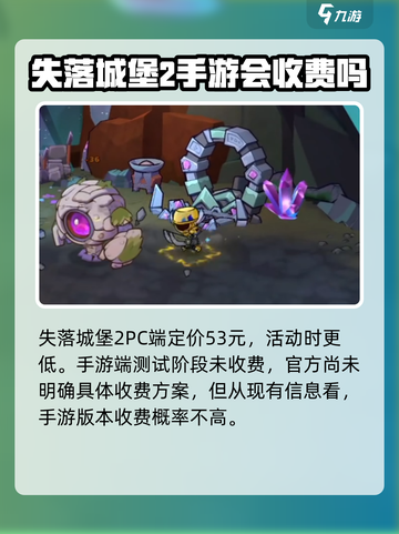 失落城堡2手游💰发售价格大曝光！🔥截图2