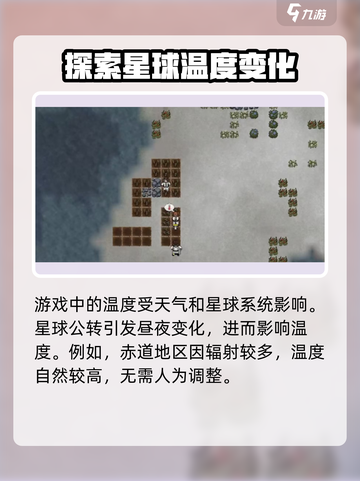 秩序新曙光温度如何调整介绍截图3
