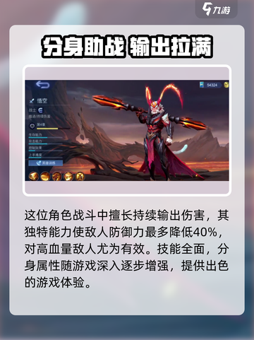 决胜巅峰孙悟空角色介绍介绍截图4