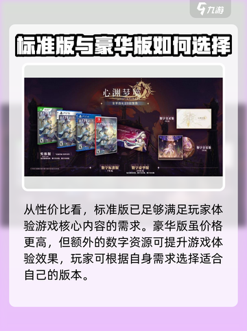 心渊梦境✨豪华版VS标准版，差距太大了吧！截图4