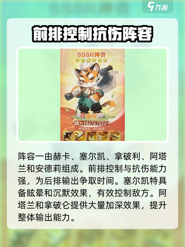 桃花师阵容推荐介绍截图2