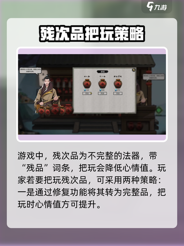 鬼谷八荒残品不能把玩介绍截图2